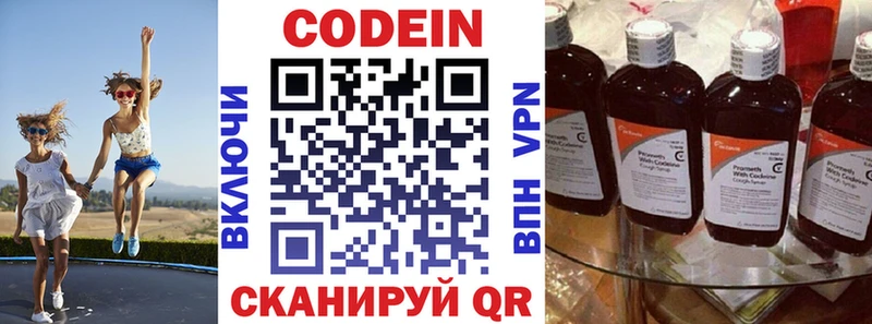 Кодеин напиток Lean (лин) Новомичуринск